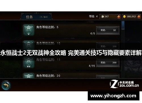 永恒战士2无双战神全攻略 完美通关技巧与隐藏要素详解